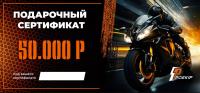 Подарочный сертификат Pro-Ekip.ru на 50.000р в Архангельске