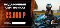 Подарочный сертификат Pro-Ekip.ru на 25.000р в Архангельске