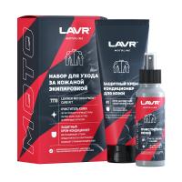 Lavr Набор для ухода за кожаной экипировкой, 120/200 мл в Архангельске