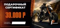 Подарочный сертификат Pro-Ekip.ru на 30.000р в Архангельске