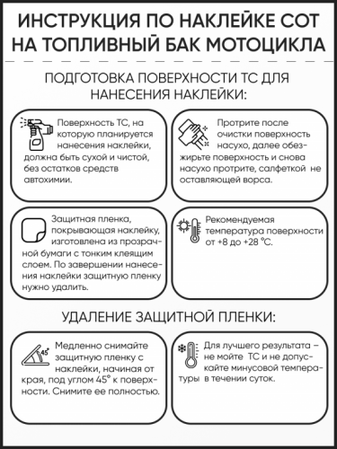 Motolike Наклейки на бак Соты Красные в Архангельске
