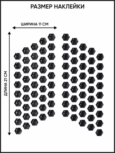 Motolike Наклейки на бак Соты Черные в Архангельске
