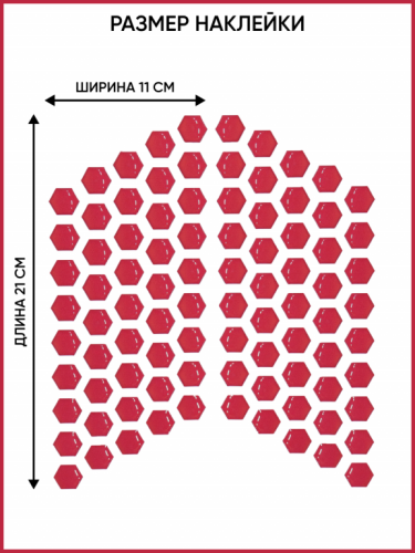 Motolike Наклейки на бак Соты Красные в Архангельске