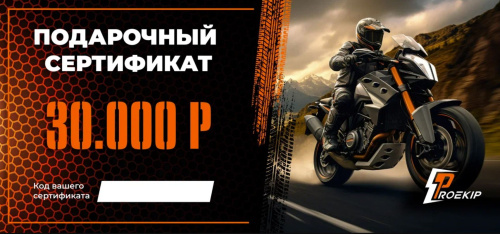 Подарочный сертификат Pro-Ekip.ru на 30.000р в Архангельске
