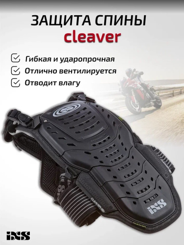 IXS Защита спины Cleaver 2XS/S в Архангельске