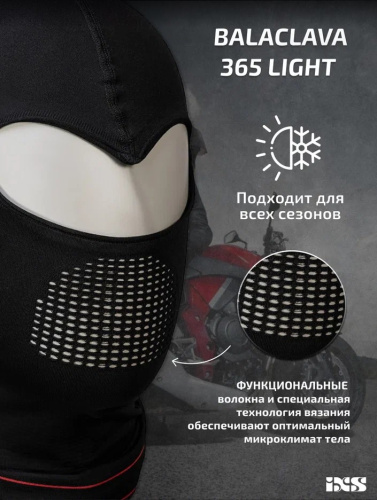 IXS Подшлемник Balaclava 365 Light Черный в Архангельске